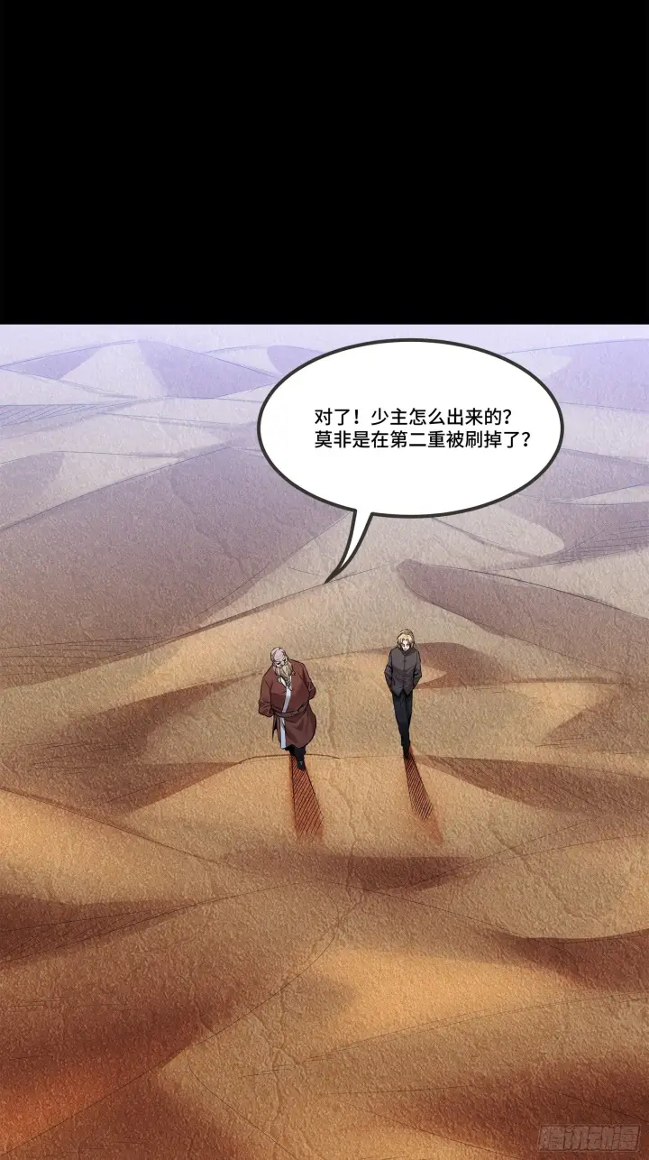 《星甲魂将传》140 久等的三太爷图83