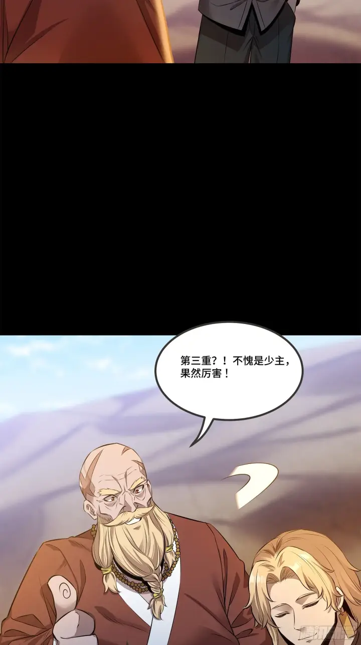 《星甲魂将传》140 久等的三太爷图85