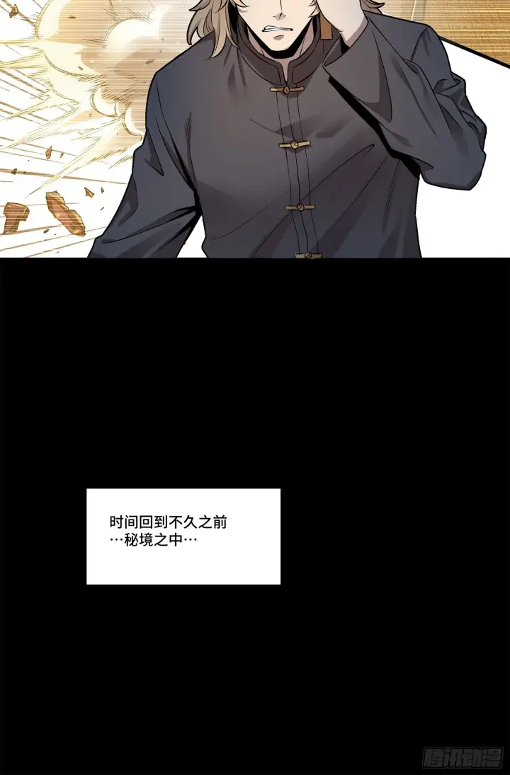 《星甲魂将传》140 久等的三太爷图90