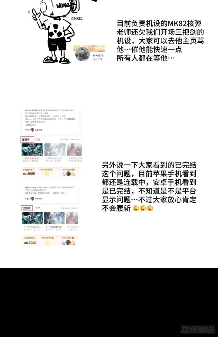 《星甲魂将传》140 久等的三太爷图93