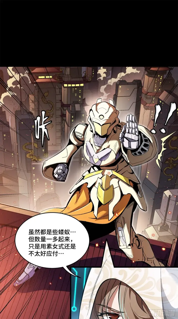 《星甲魂将传》141 蓝鲰的诡计图103