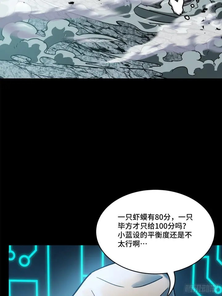《星甲魂将传》141 蓝鲰的诡计图120