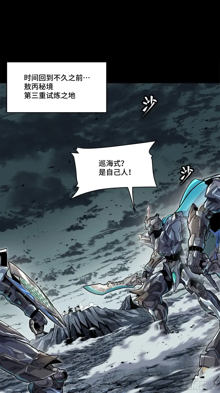 《星甲魂将传》141 蓝鲰的诡计图2