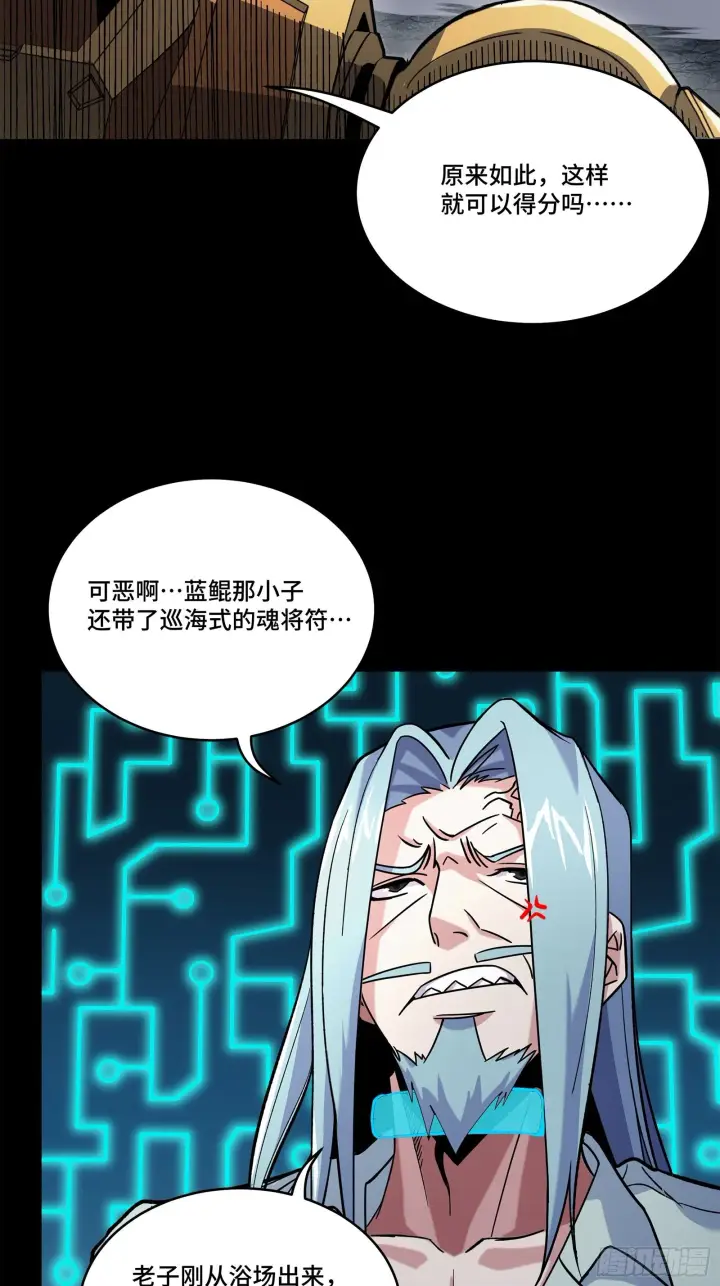 《星甲魂将传》141 蓝鲰的诡计图22