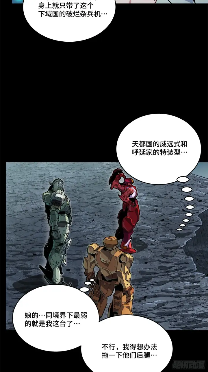 《星甲魂将传》141 蓝鲰的诡计图23