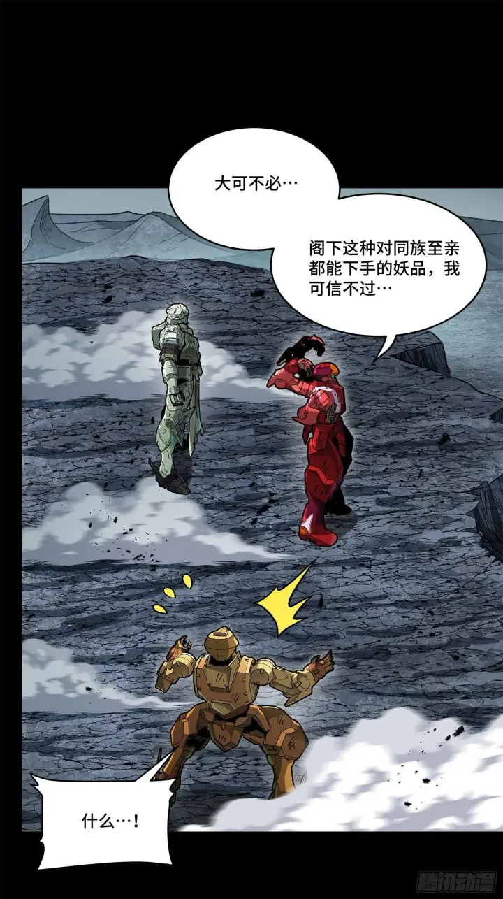 《星甲魂将传》141 蓝鲰的诡计图26