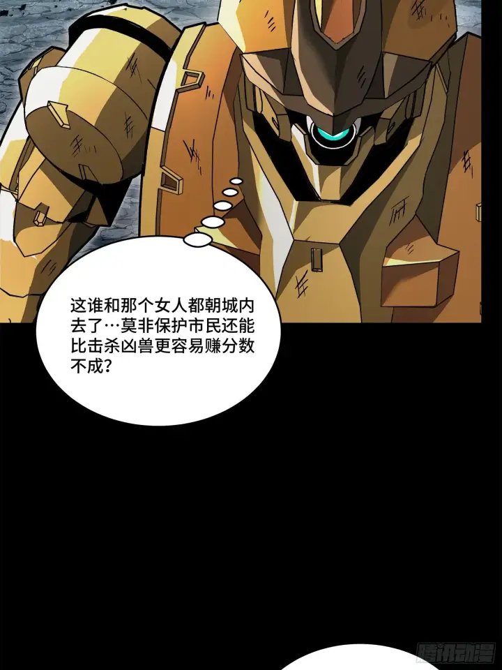 《星甲魂将传》141 蓝鲰的诡计图33
