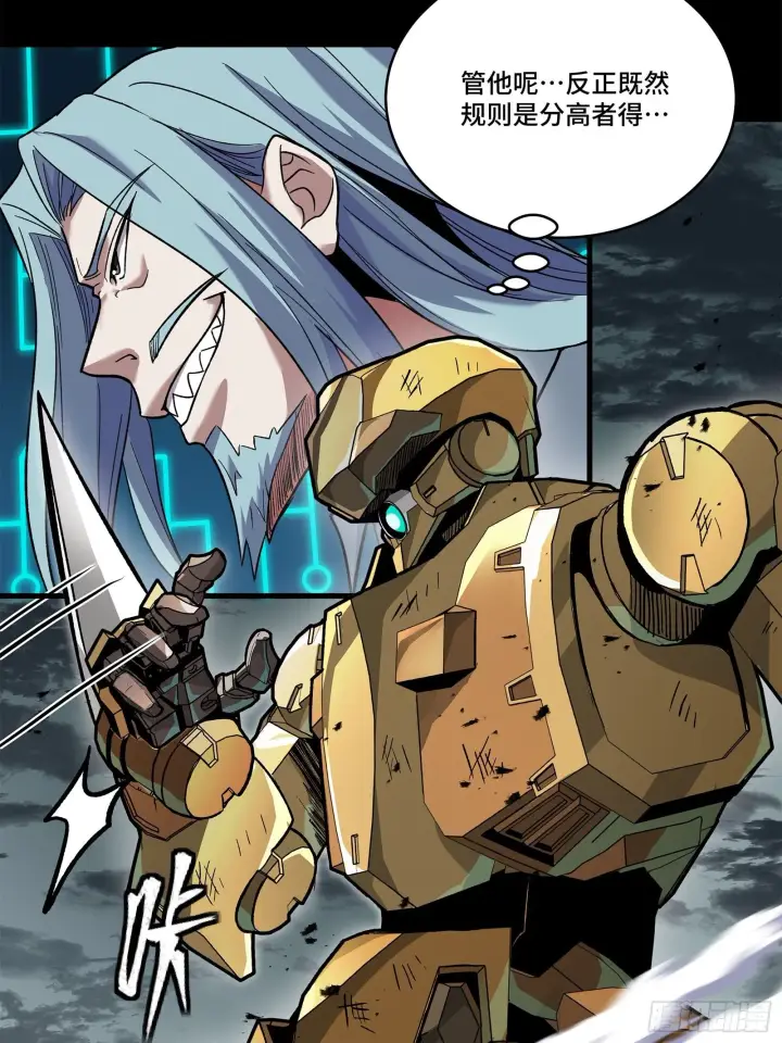 《星甲魂将传》141 蓝鲰的诡计图34