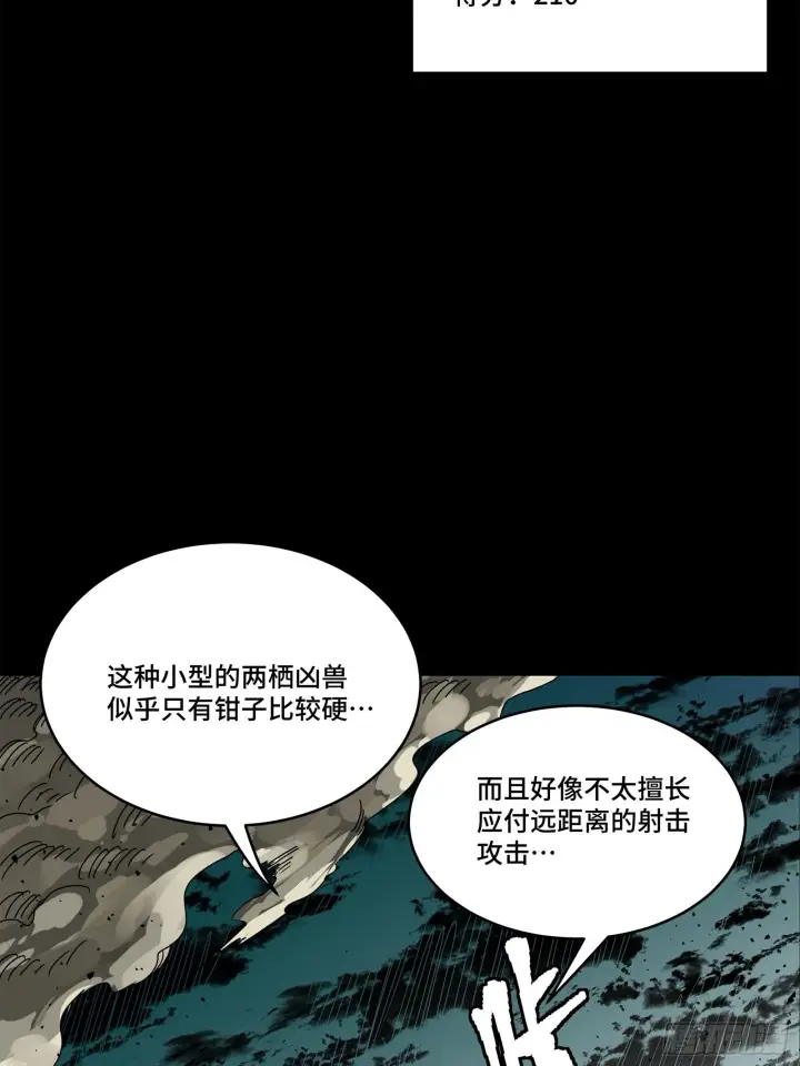 《星甲魂将传》141 蓝鲰的诡计图47