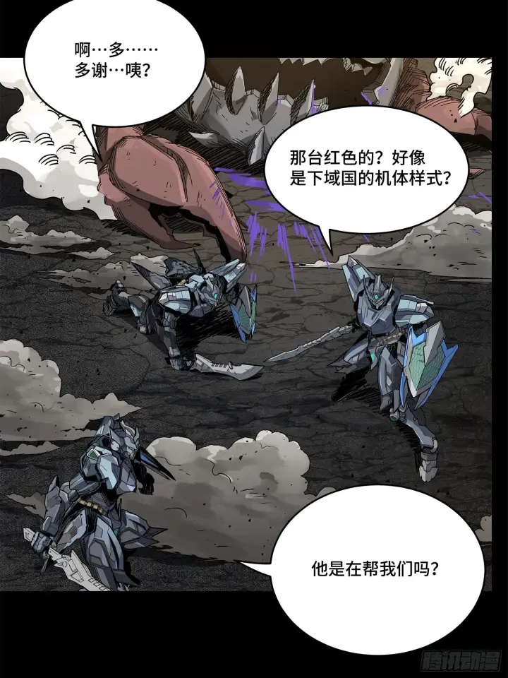 《星甲魂将传》141 蓝鲰的诡计图53