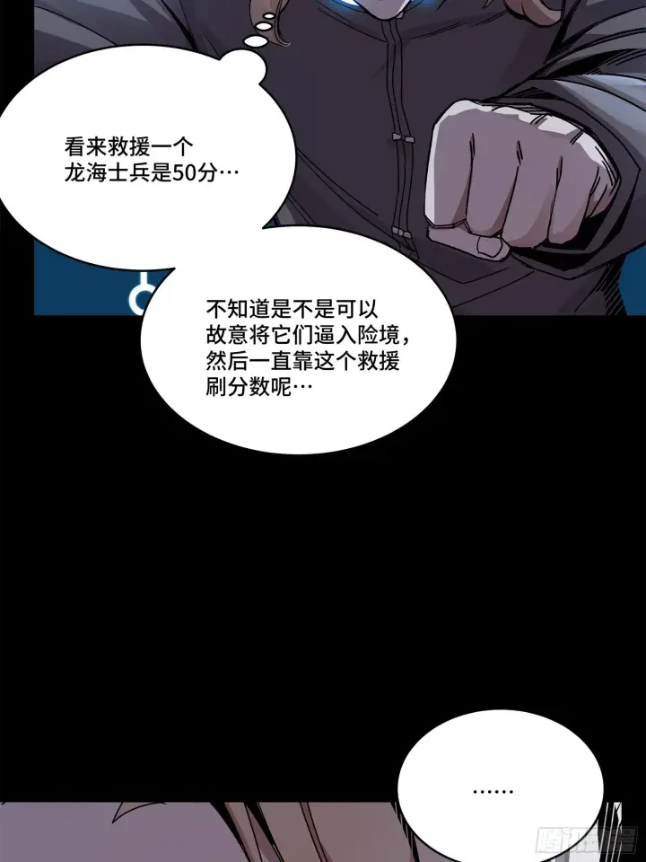 《星甲魂将传》141 蓝鲰的诡计图55