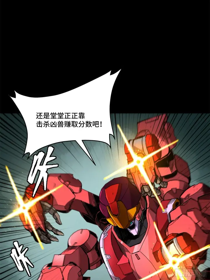 《星甲魂将传》141 蓝鲰的诡计图60