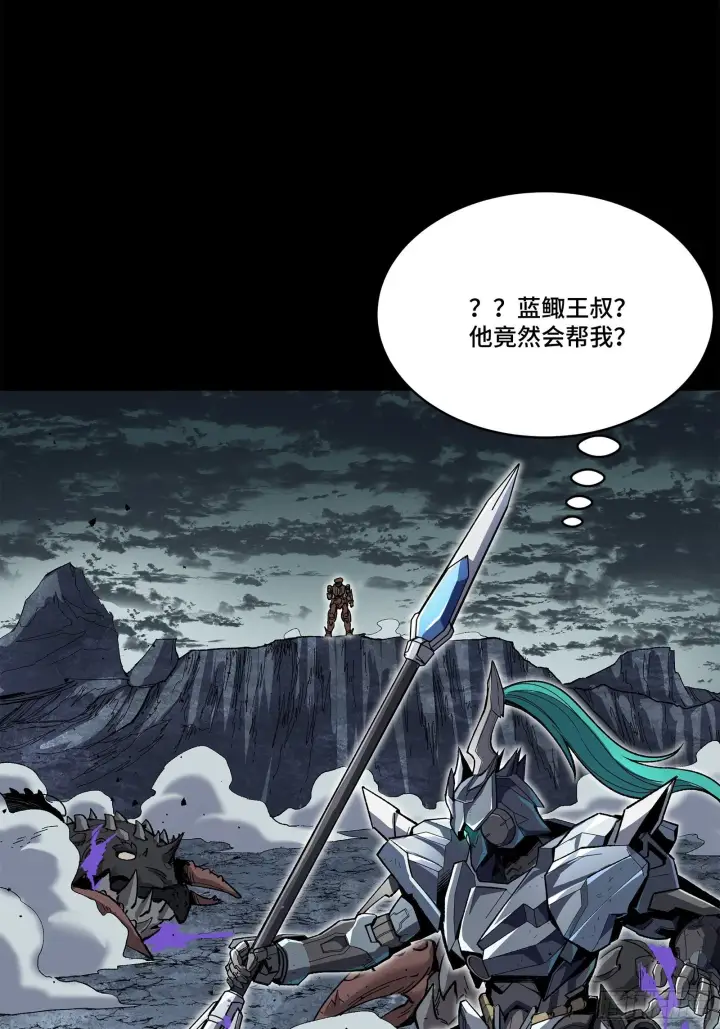 《星甲魂将传》141 蓝鲰的诡计图79