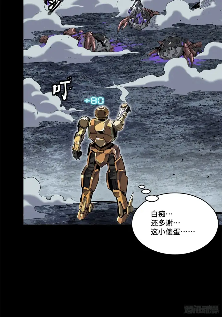 《星甲魂将传》141 蓝鲰的诡计图81