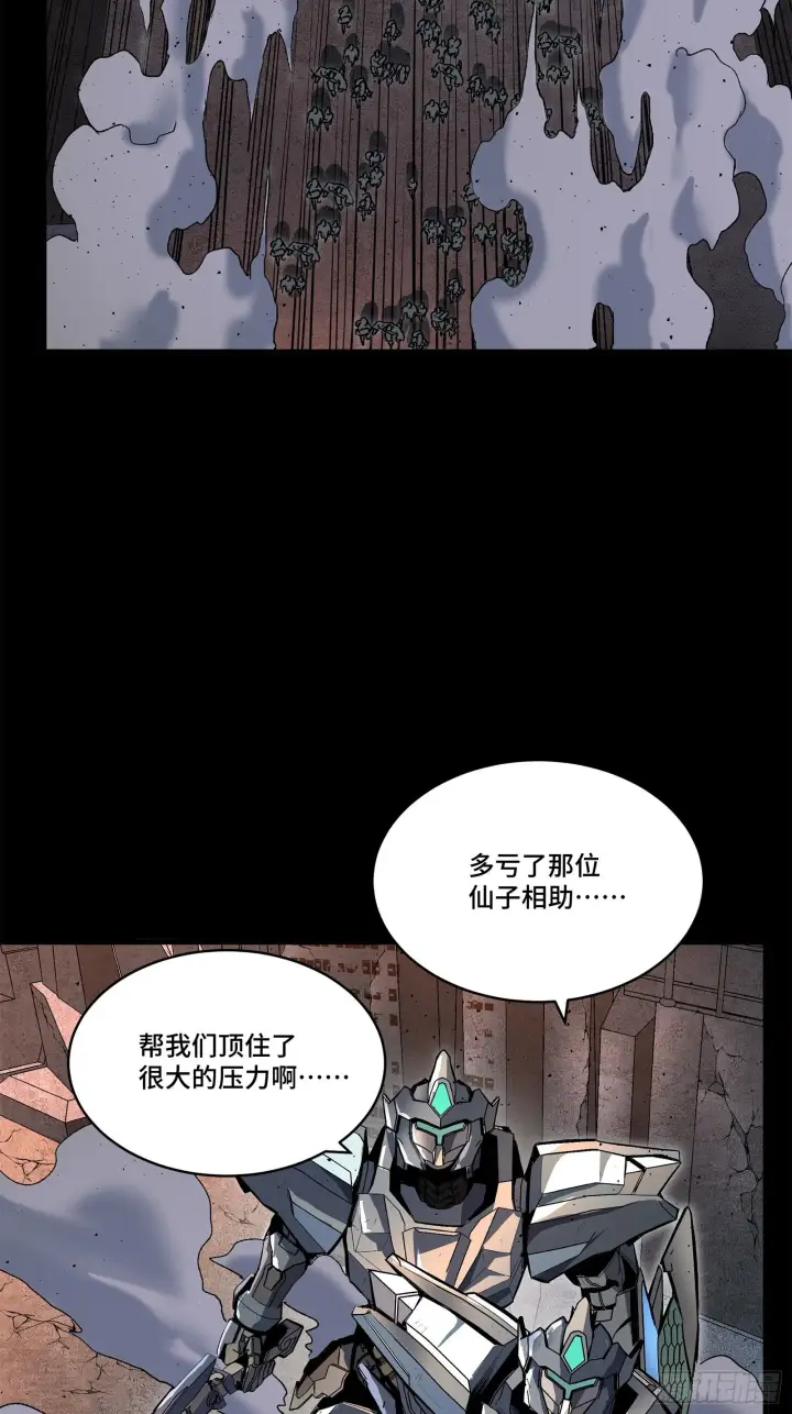 《星甲魂将传》141 蓝鲰的诡计图97