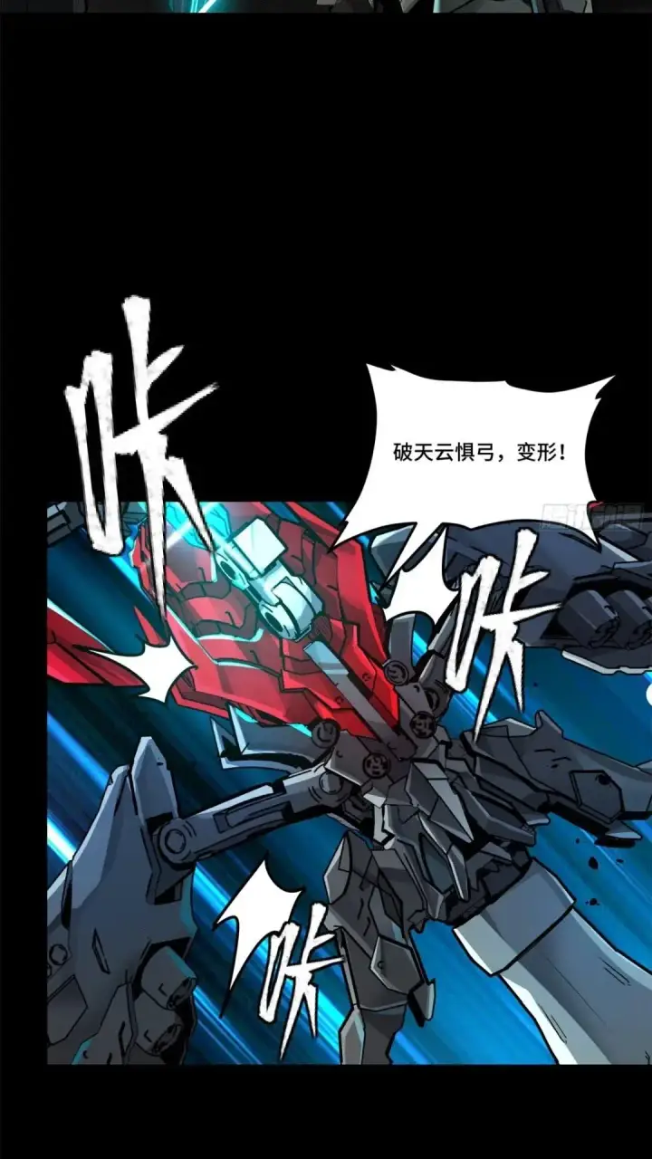 《星甲魂将传》142 威远式的极限图52