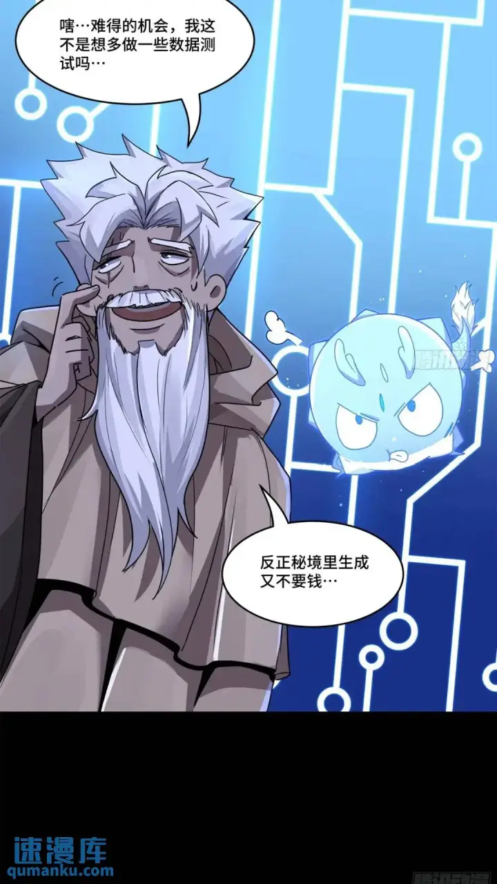《星甲魂将传》143 捡漏王图11