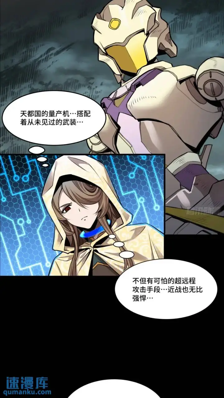 《星甲魂将传》143 捡漏王图4