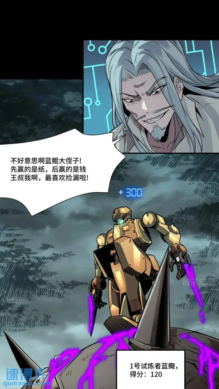 《星甲魂将传》143 捡漏王图58