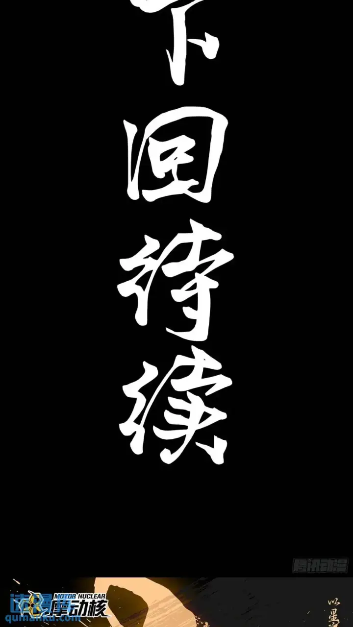 《星甲魂将传》143 捡漏王图74