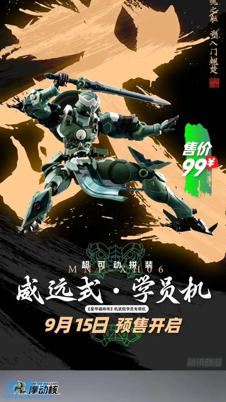 《星甲魂将传》143 捡漏王图75