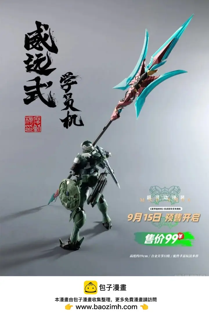 《星甲魂将传》143 捡漏王图76
