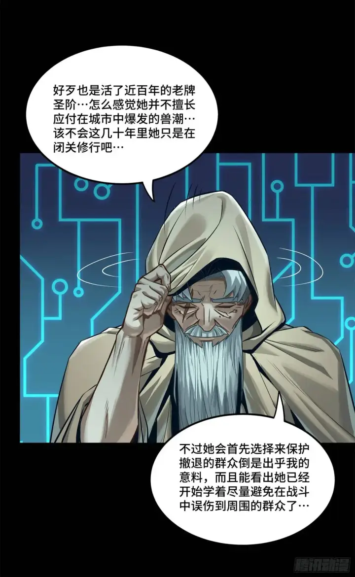 《星甲魂将传》144 阁下究竟是什么人图69