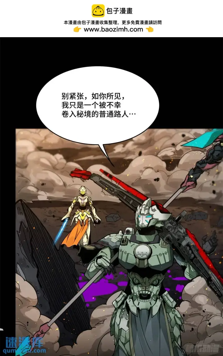 《星甲魂将传》145 不干人事图2