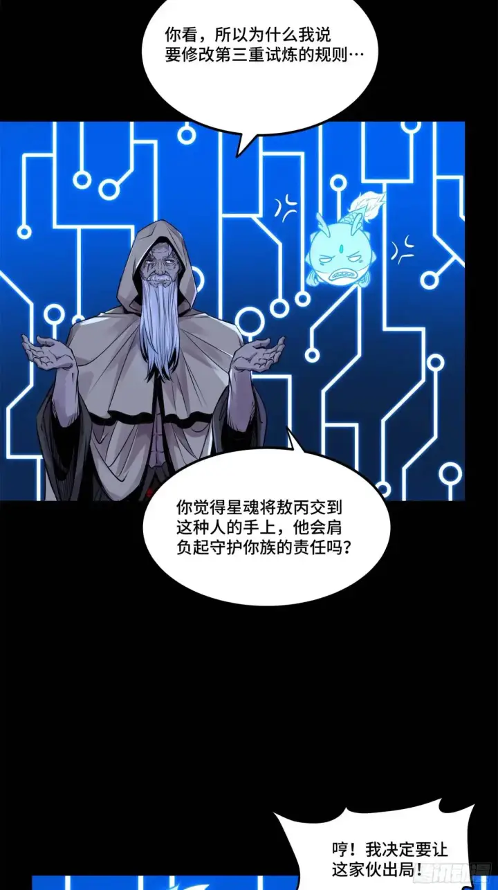 《星甲魂将传》145 不干人事图30
