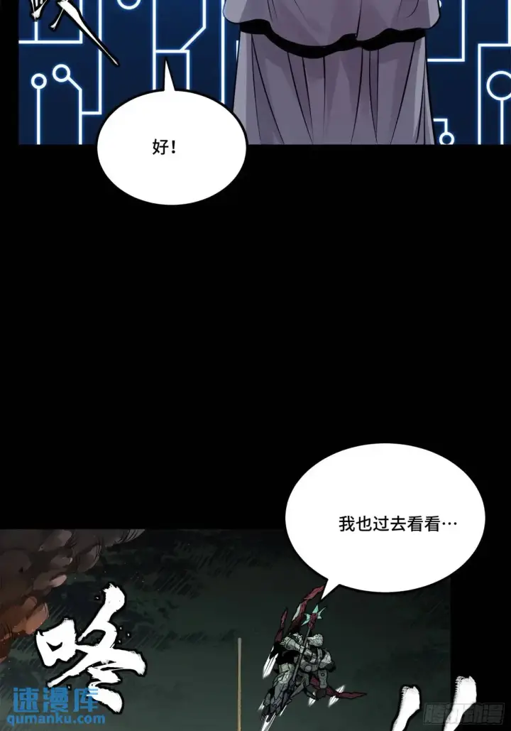 《星甲魂将传》145 不干人事图34