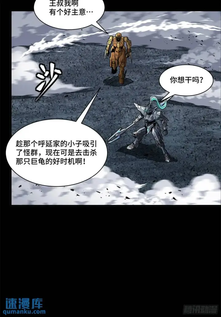 《星甲魂将传》145 不干人事图75