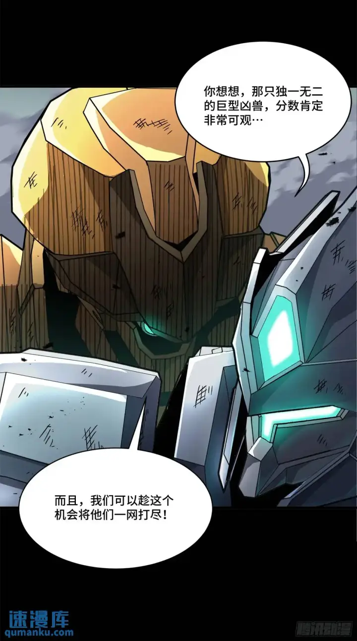 《星甲魂将传》145 不干人事图76