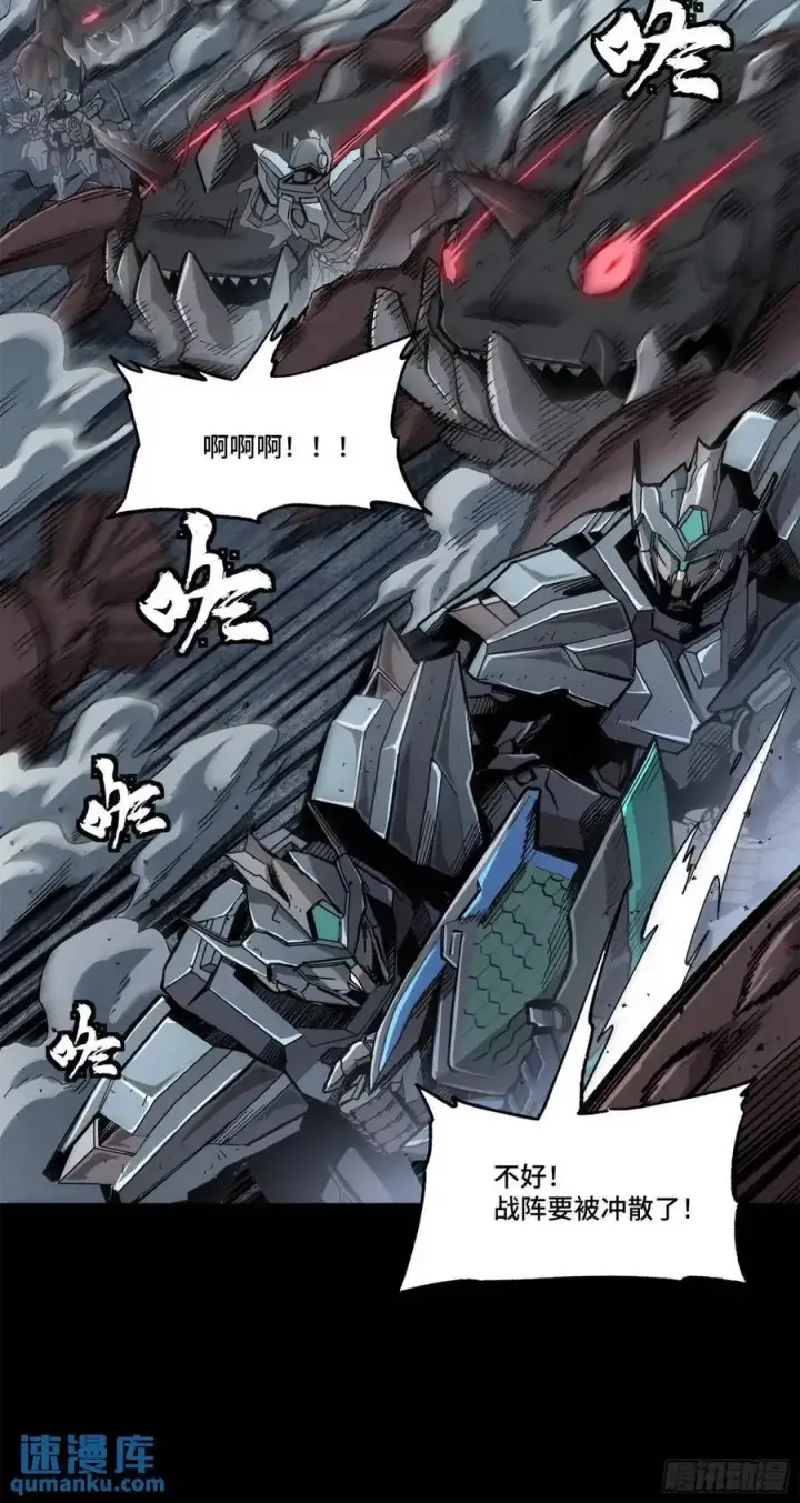 《星甲魂将传》146 蓝鲲的抉择图11