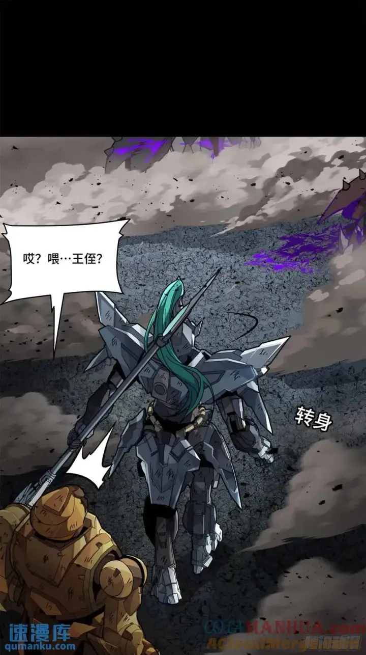 《星甲魂将传》146 蓝鲲的抉择图22