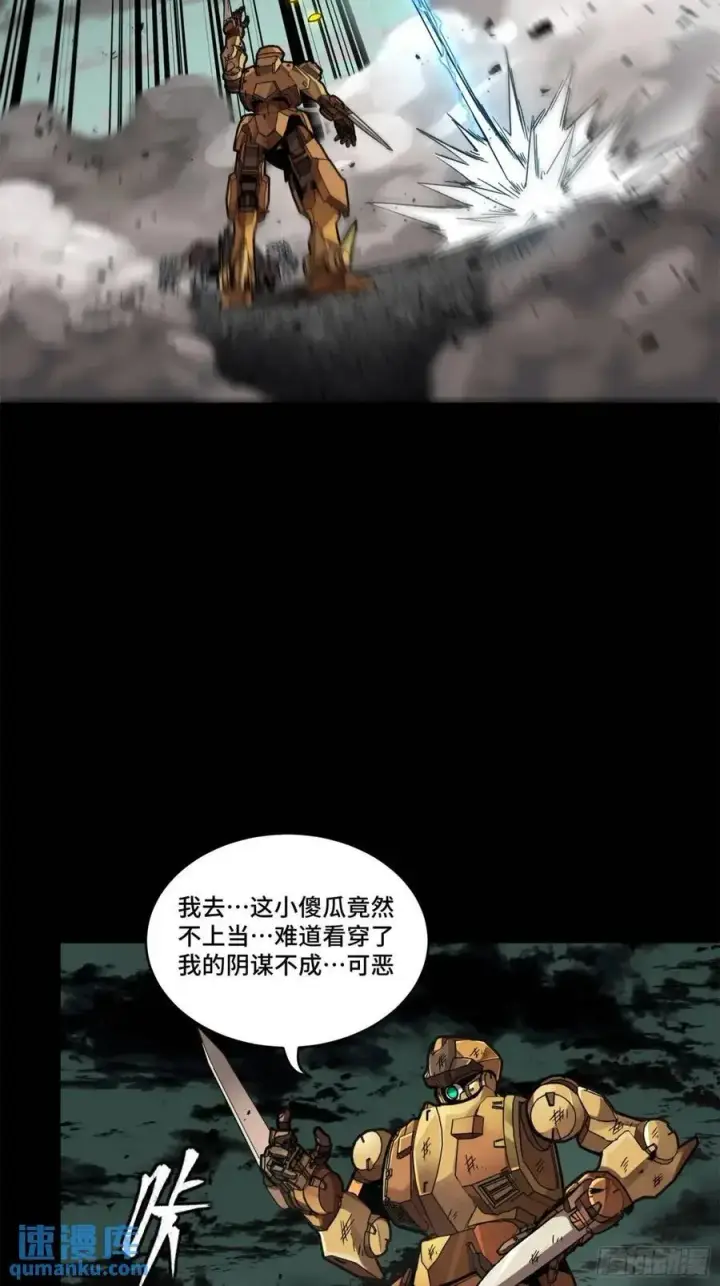 《星甲魂将传》146 蓝鲲的抉择图24