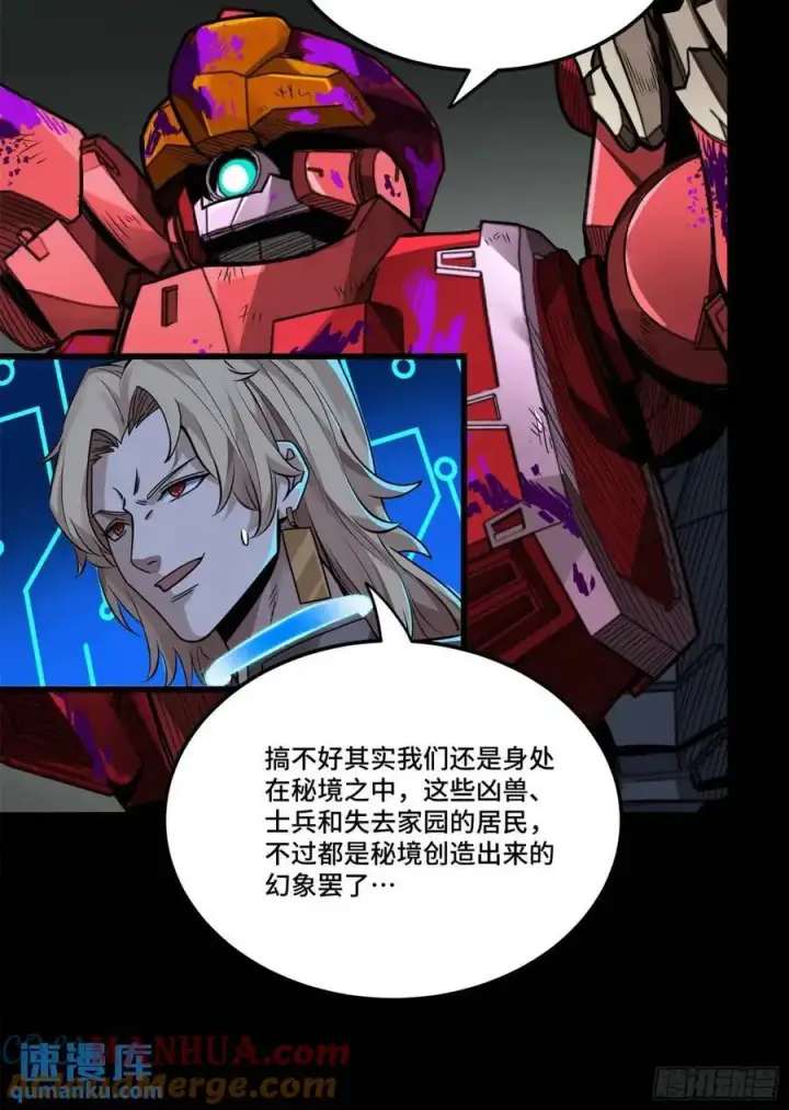 《星甲魂将传》146 蓝鲲的抉择图70