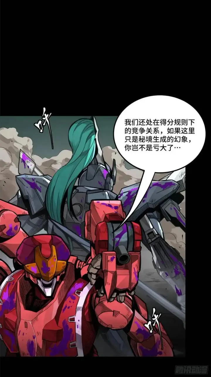 《星甲魂将传》146 蓝鲲的抉择图77