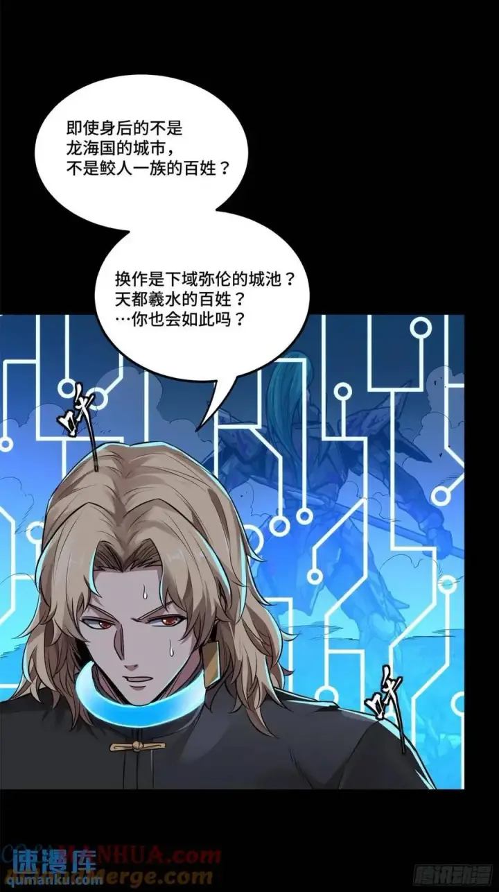 《星甲魂将传》146 蓝鲲的抉择图79