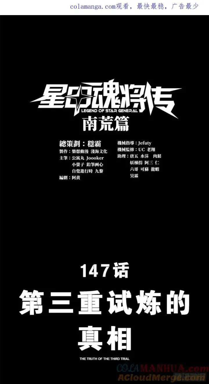 《星甲魂将传》146 蓝鲲的抉择图93