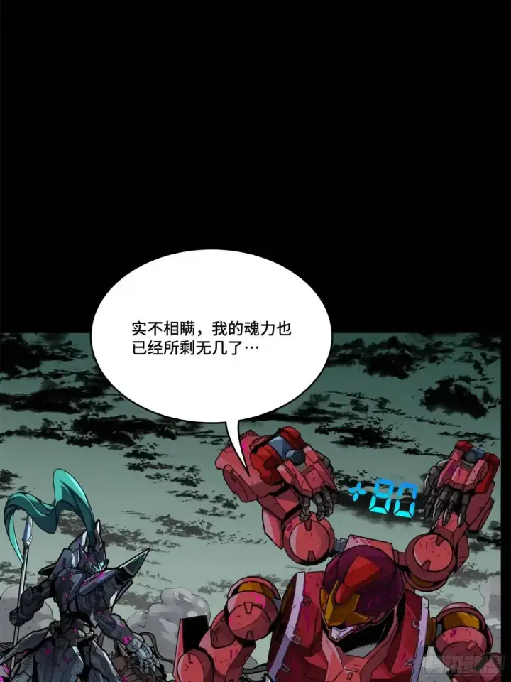 《星甲魂将传》148 呼延幸的决断图34