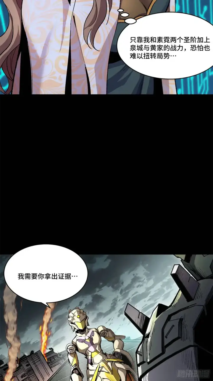 《星甲魂将传》148 呼延幸的决断图4