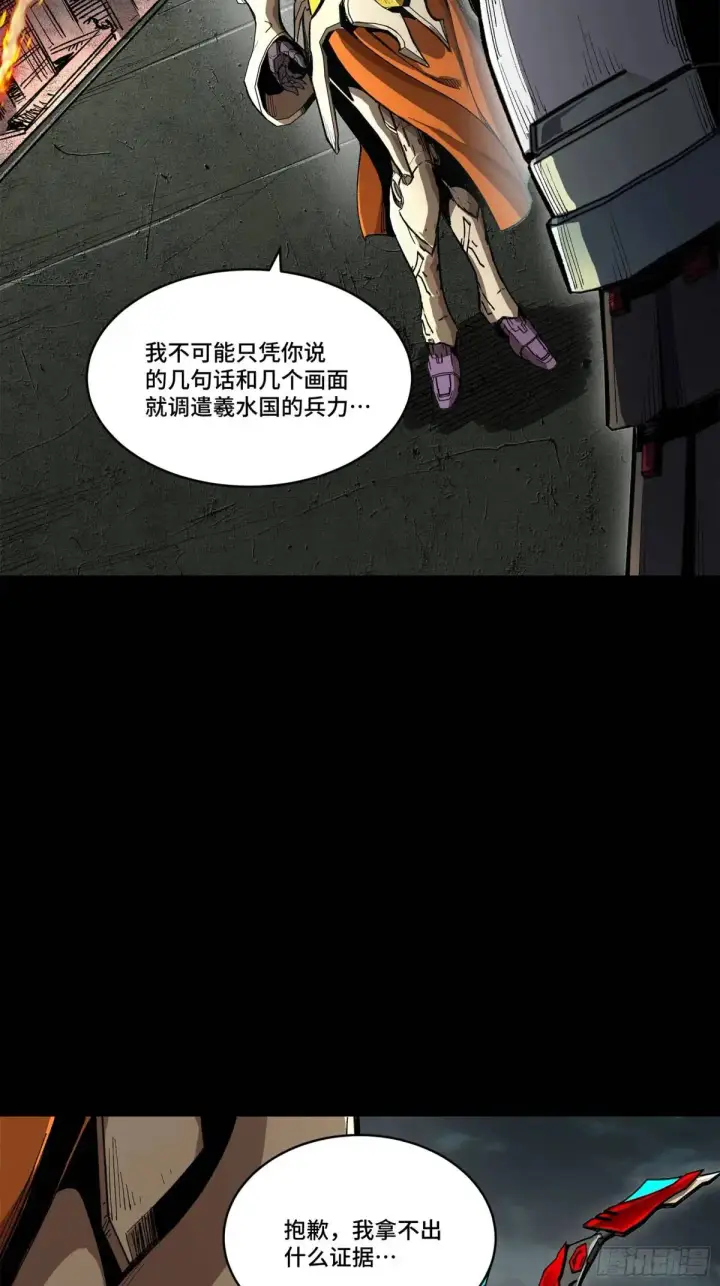 《星甲魂将传》148 呼延幸的决断图5