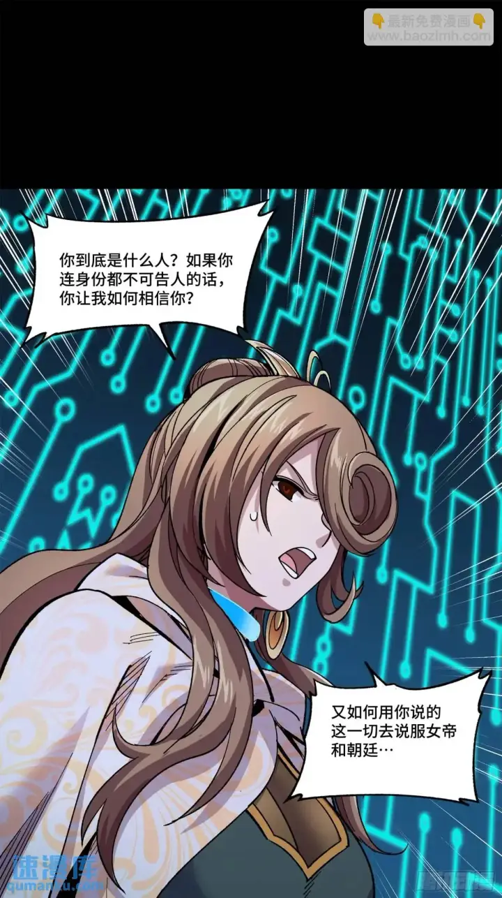 《星甲魂将传》148 呼延幸的决断图7