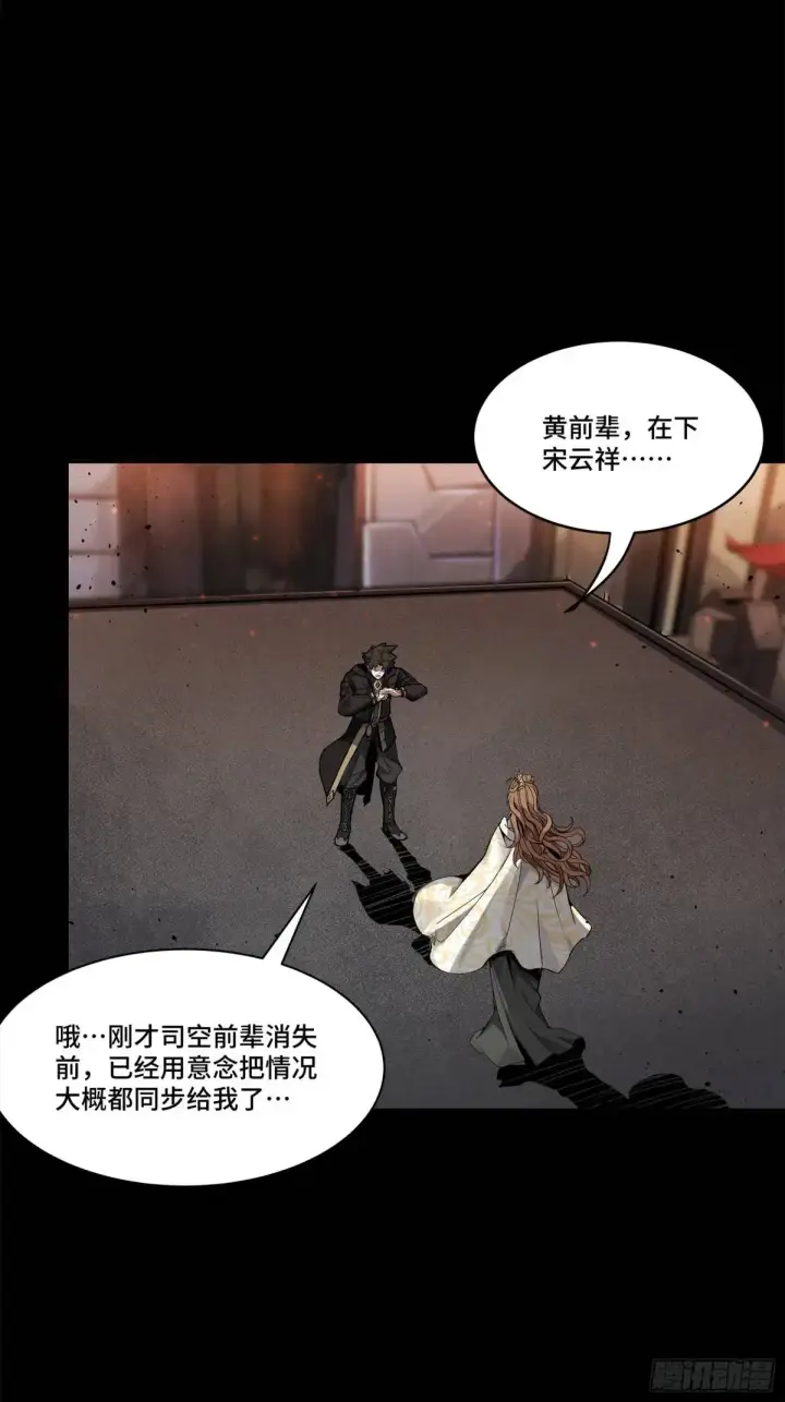 《星甲魂将传》149 老宋的演技图104
