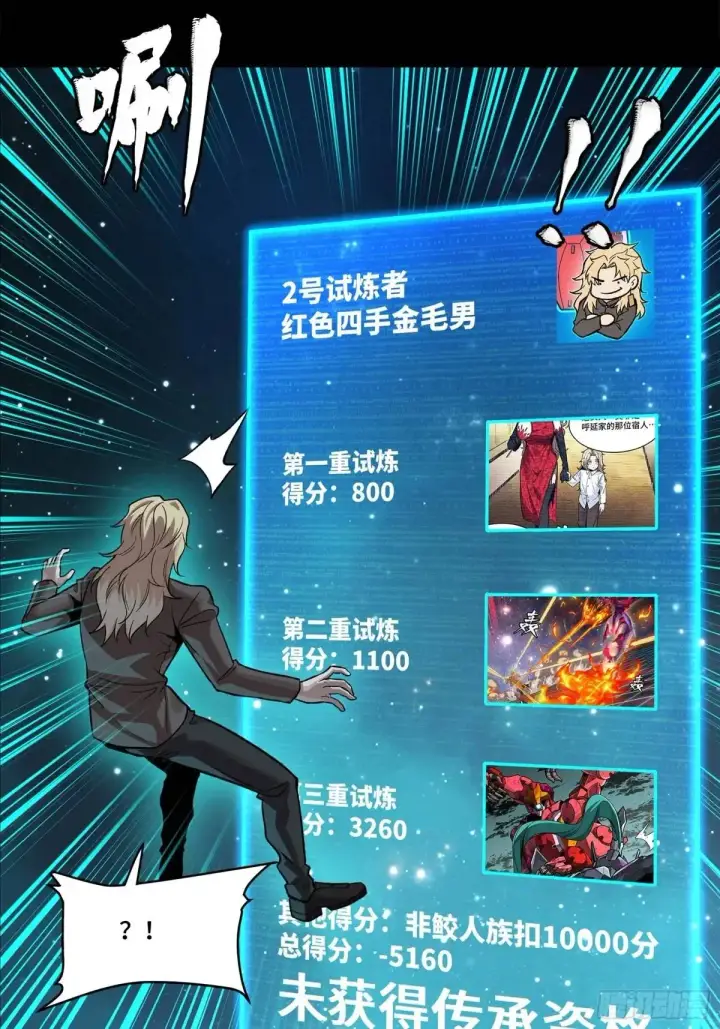《星甲魂将传》149 老宋的演技图34