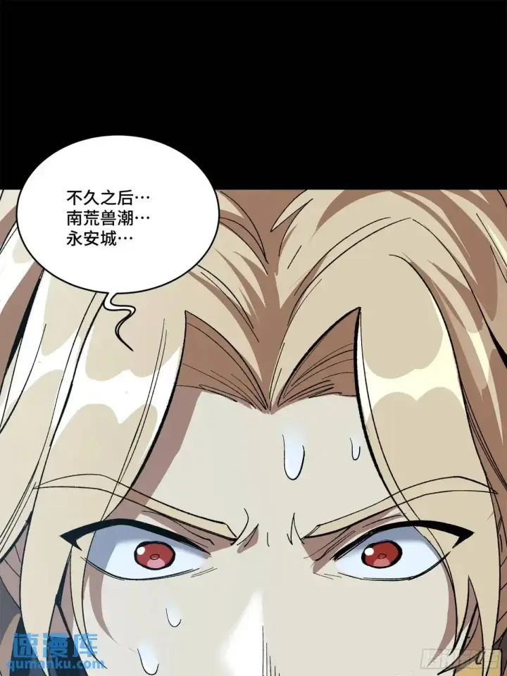 《星甲魂将传》149 老宋的演技图44