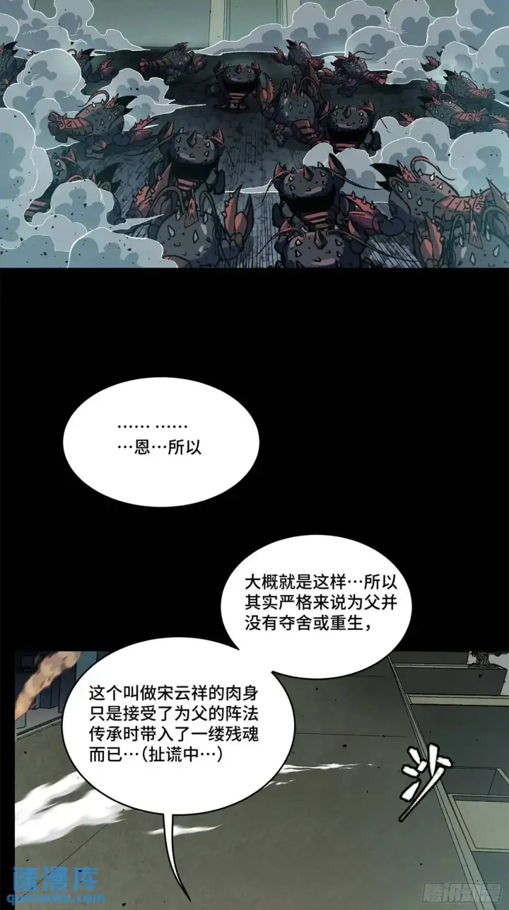 《星甲魂将传》149 老宋的演技图53