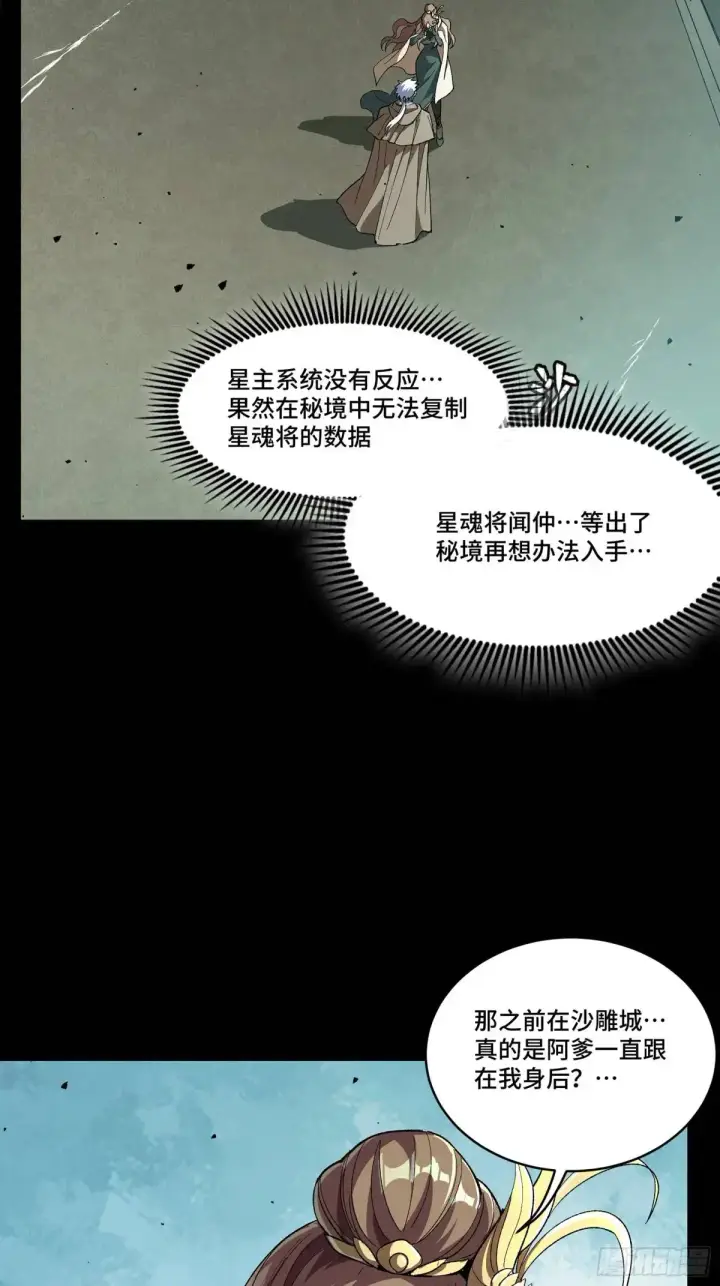 《星甲魂将传》149 老宋的演技图54