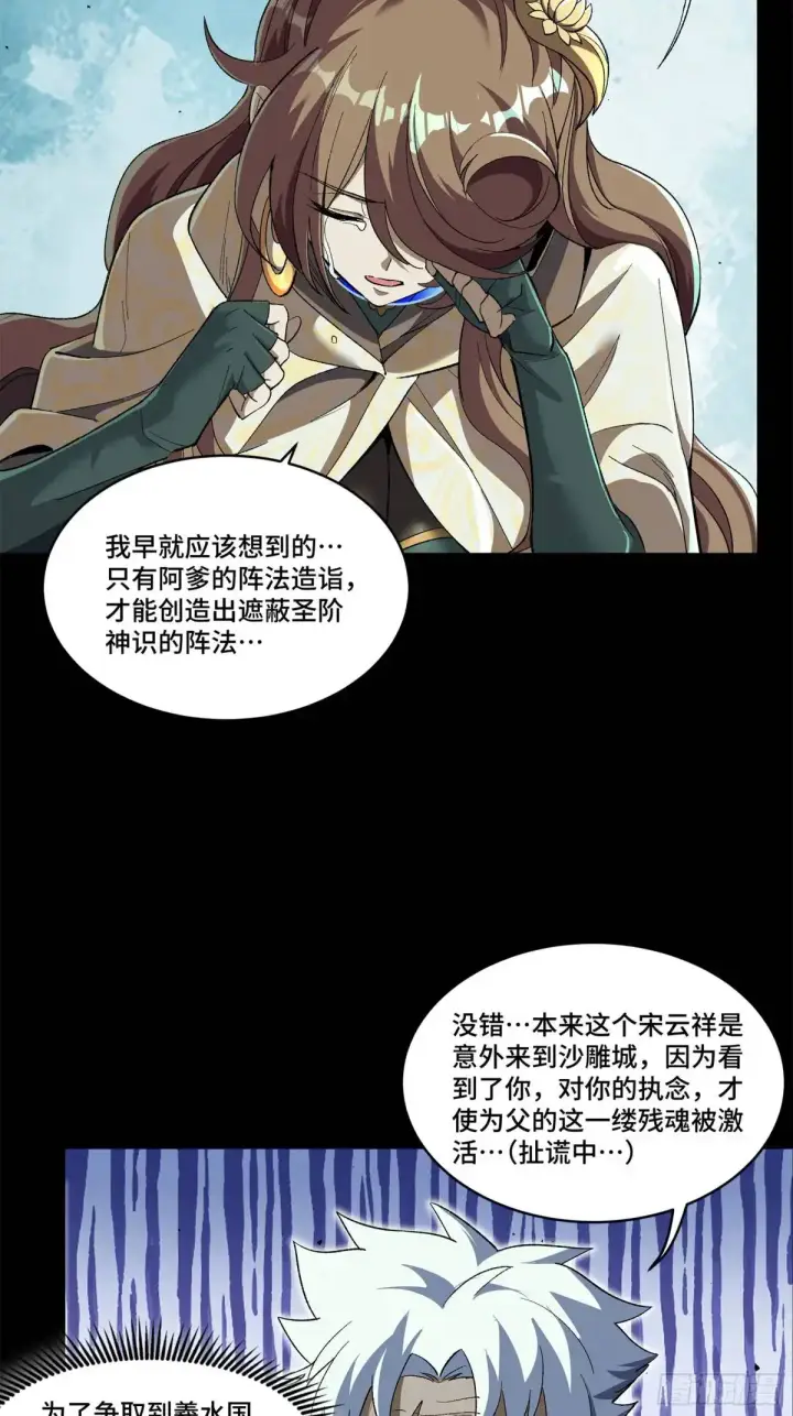 《星甲魂将传》149 老宋的演技图55
