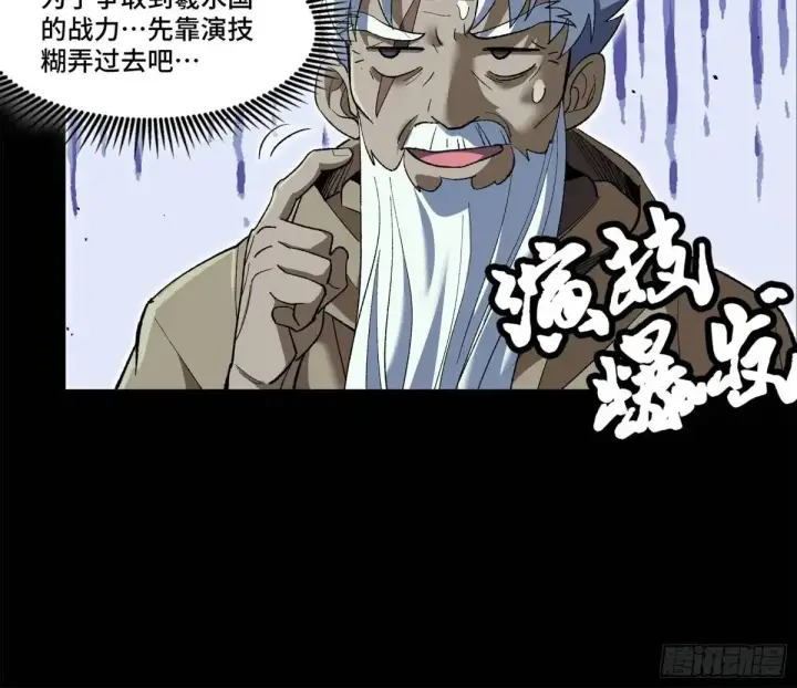 《星甲魂将传》149 老宋的演技图56